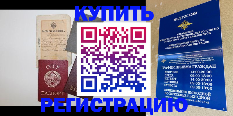 прописка для кредита в Артёме
